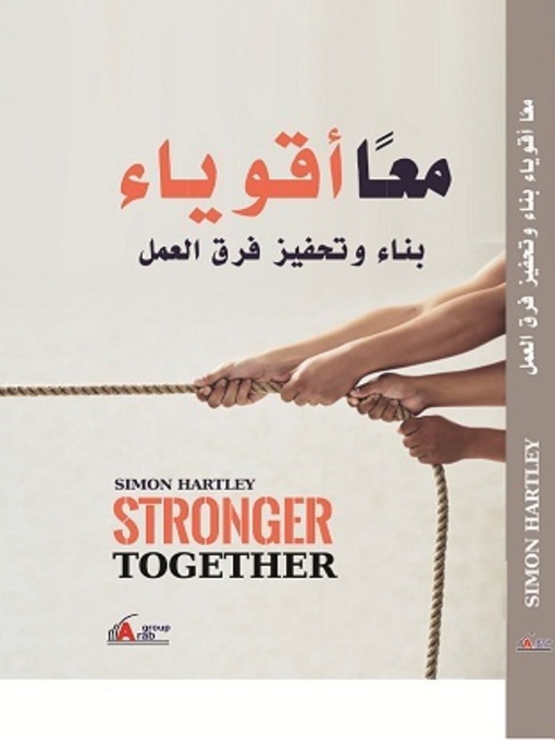 Cover of معاً اقوياء